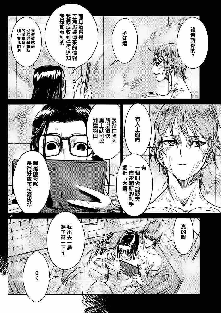 《强袭246》漫画 033集