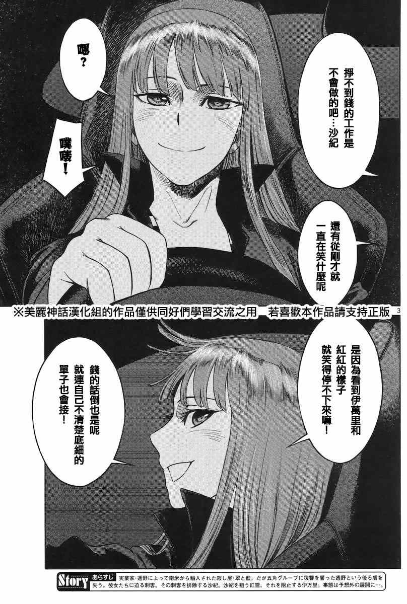 《强袭246》漫画 036集