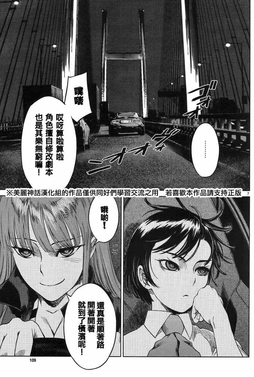 《强袭246》漫画 036集