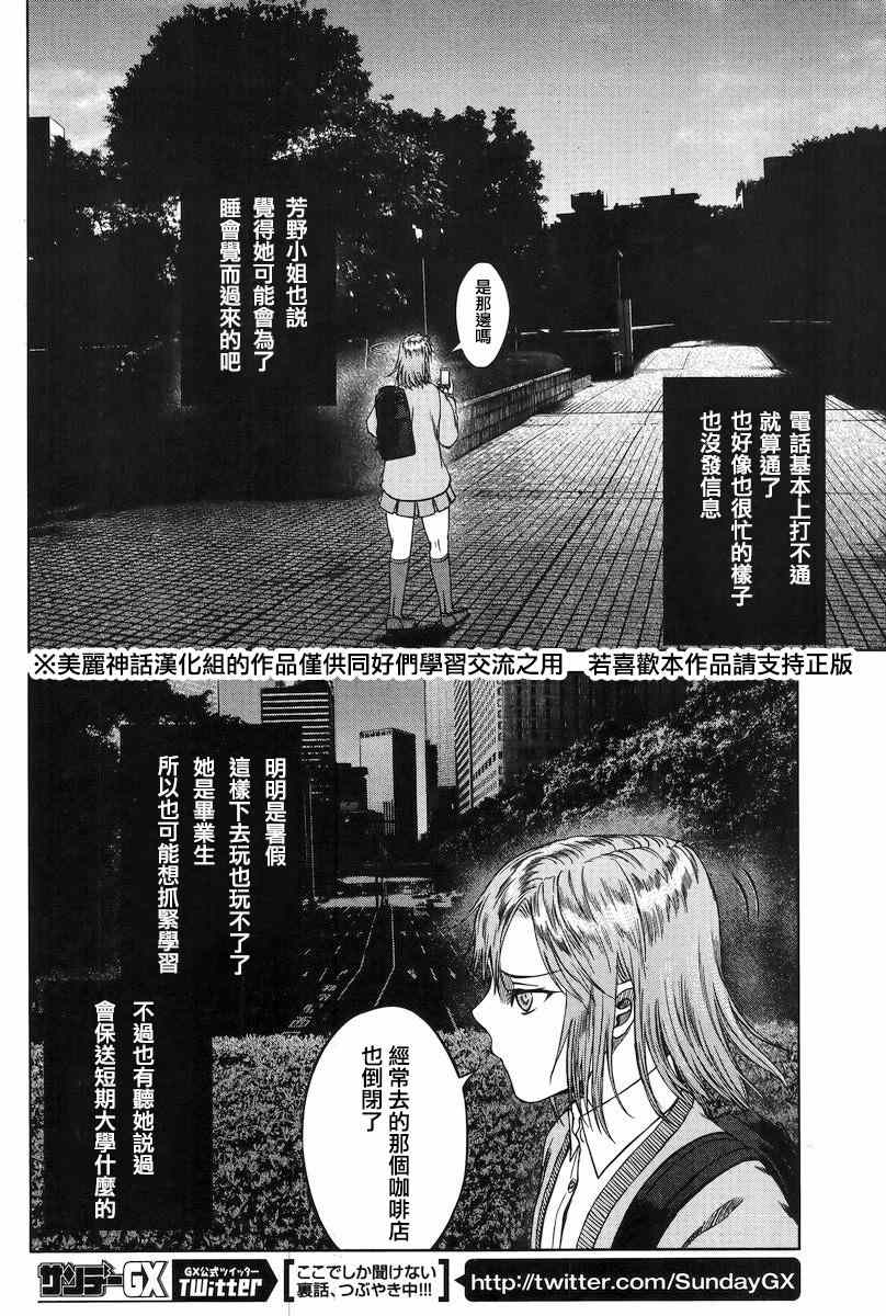 《强袭246》漫画 036集