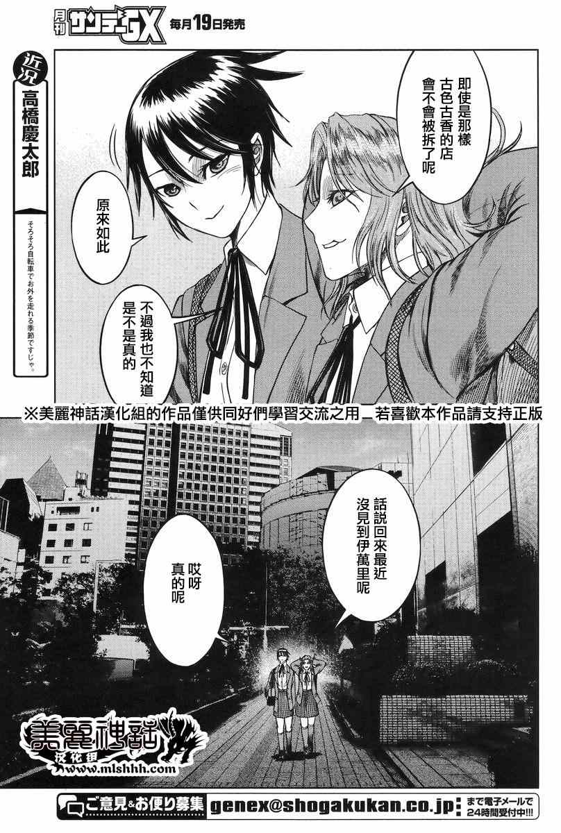 《强袭246》漫画 036集