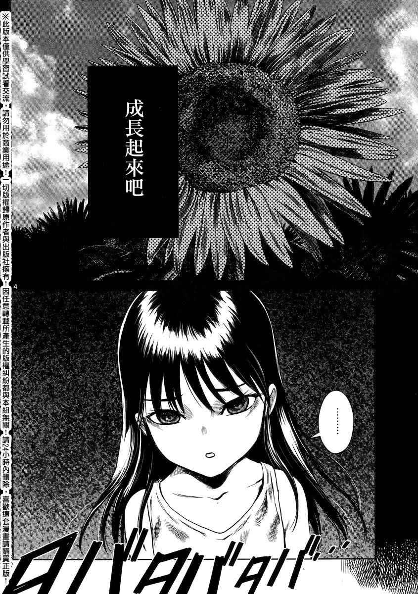 《强袭246》漫画 048话