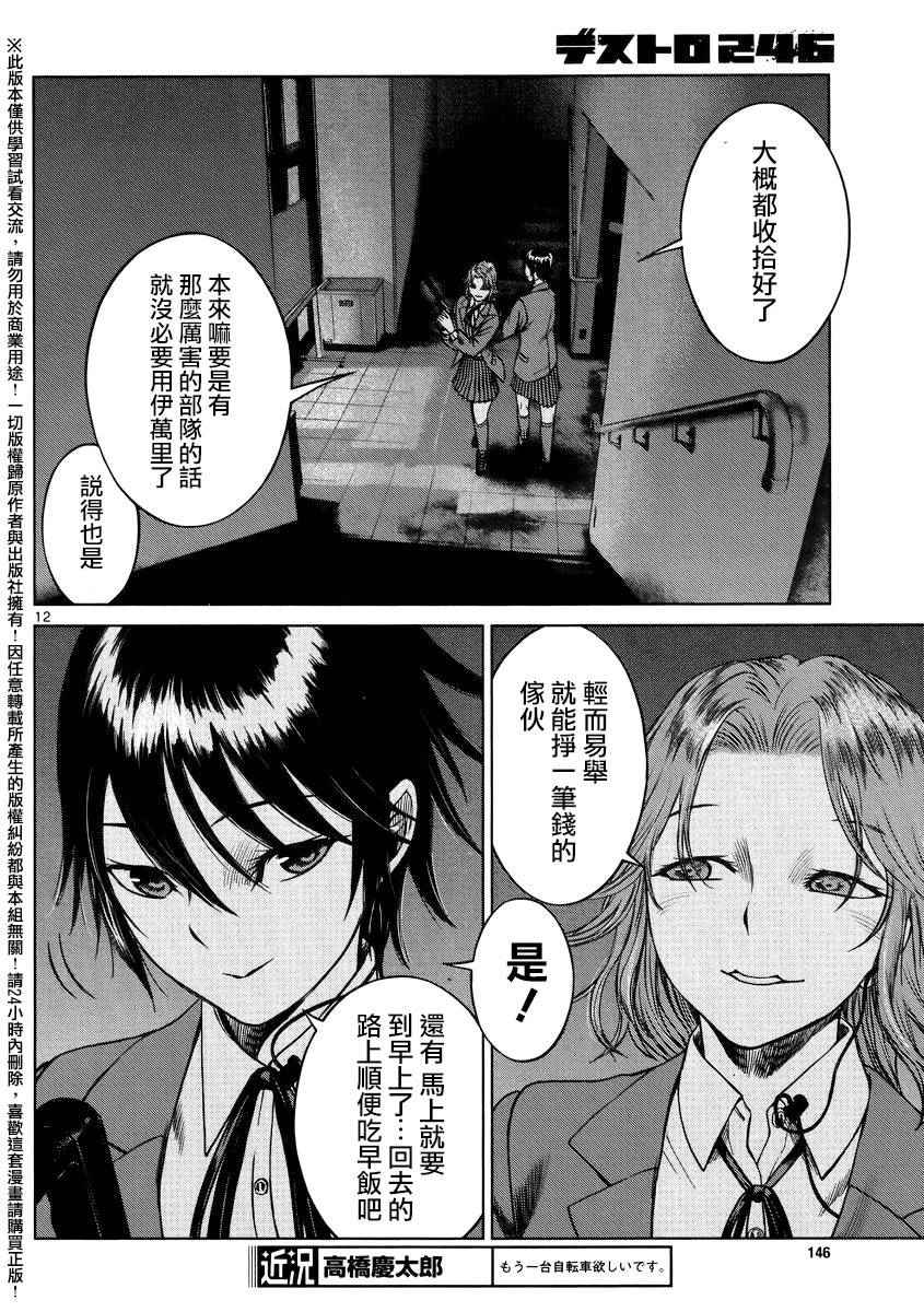 《强袭246》漫画 048话