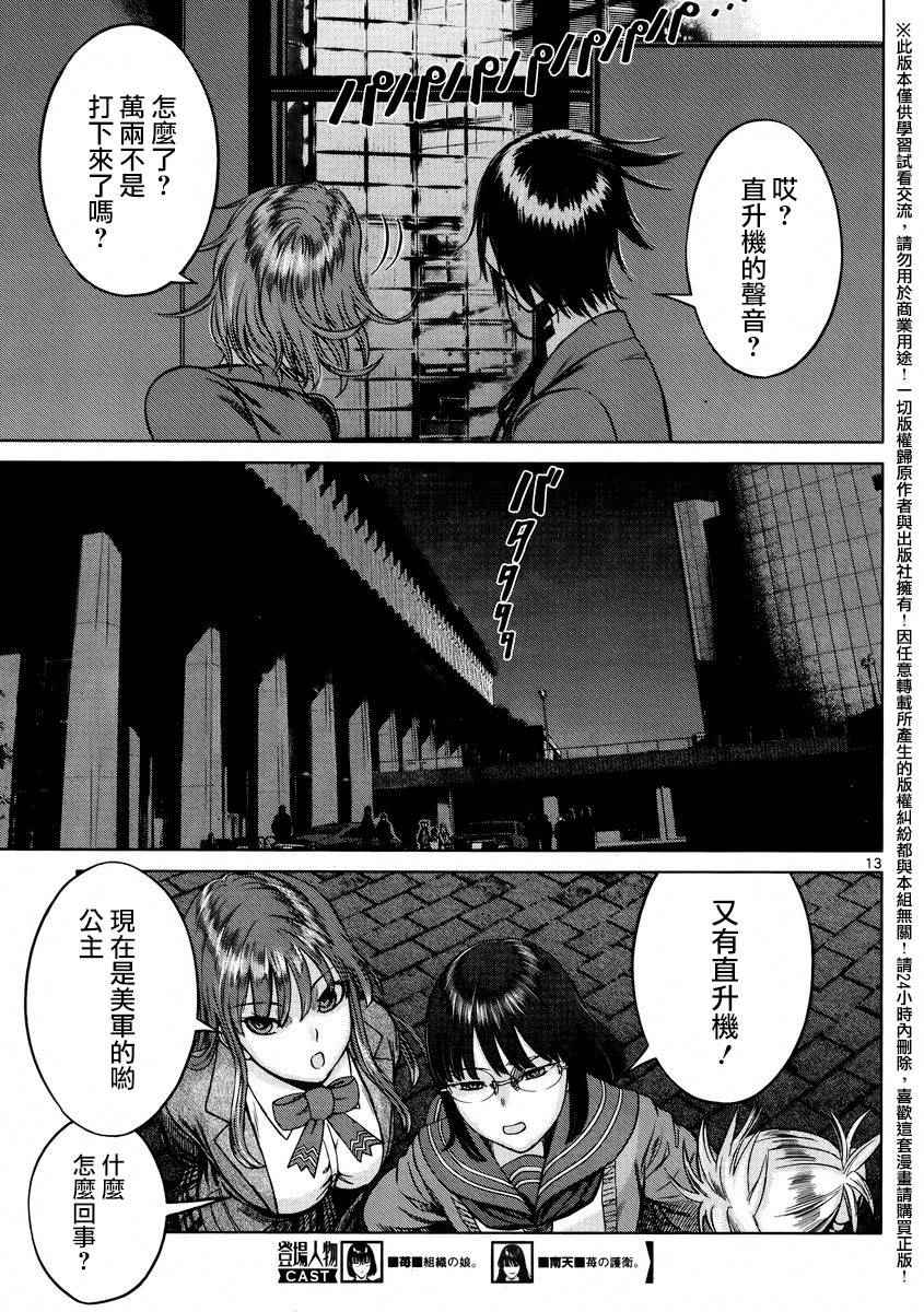 《强袭246》漫画 048话