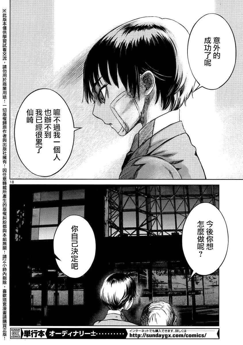 《强袭246》漫画 048话