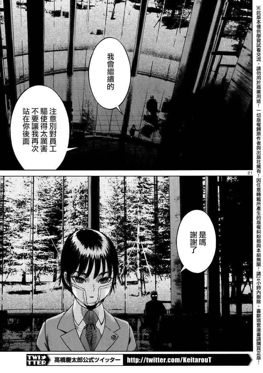 《强袭246》漫画 048话