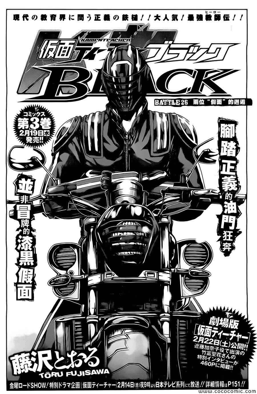 《假面教师BLACK》漫画 假面教师 026集
