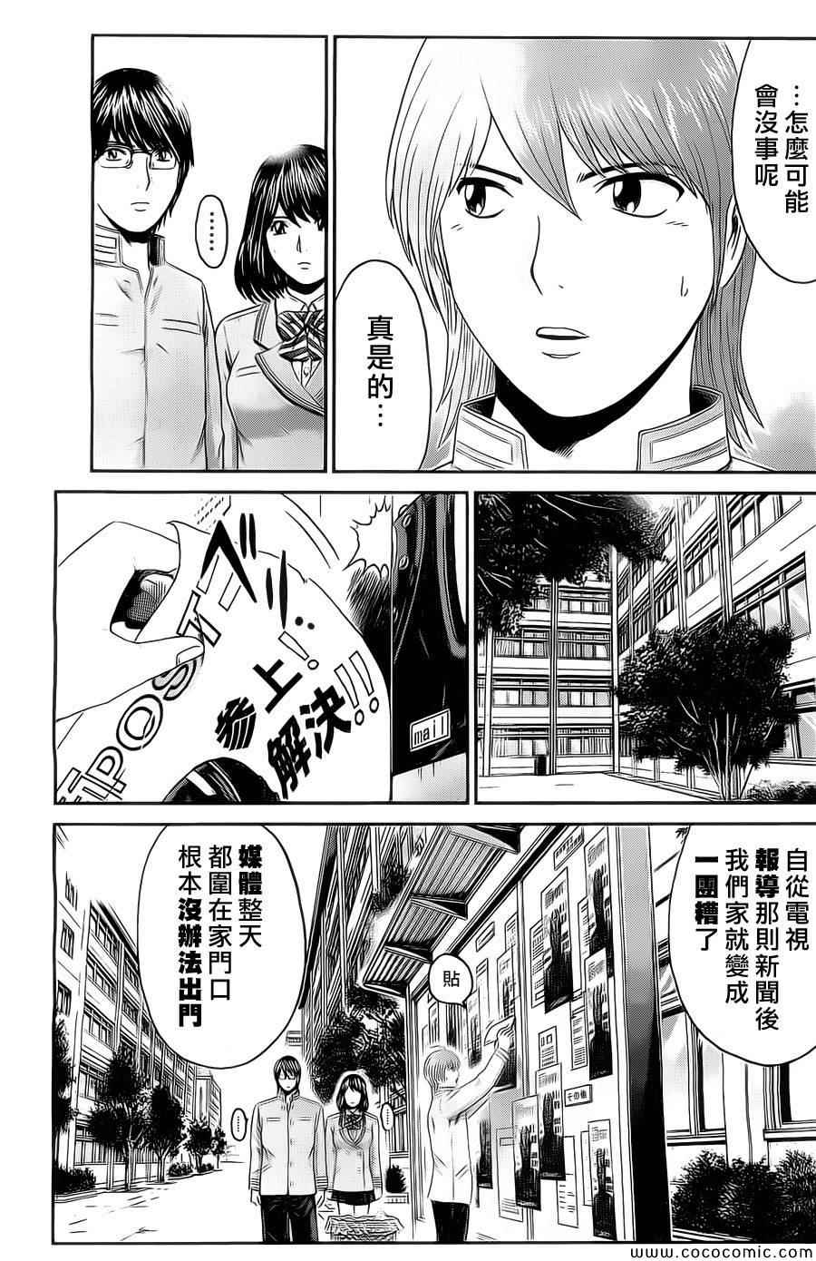 《假面教师BLACK》漫画 假面教师 025集