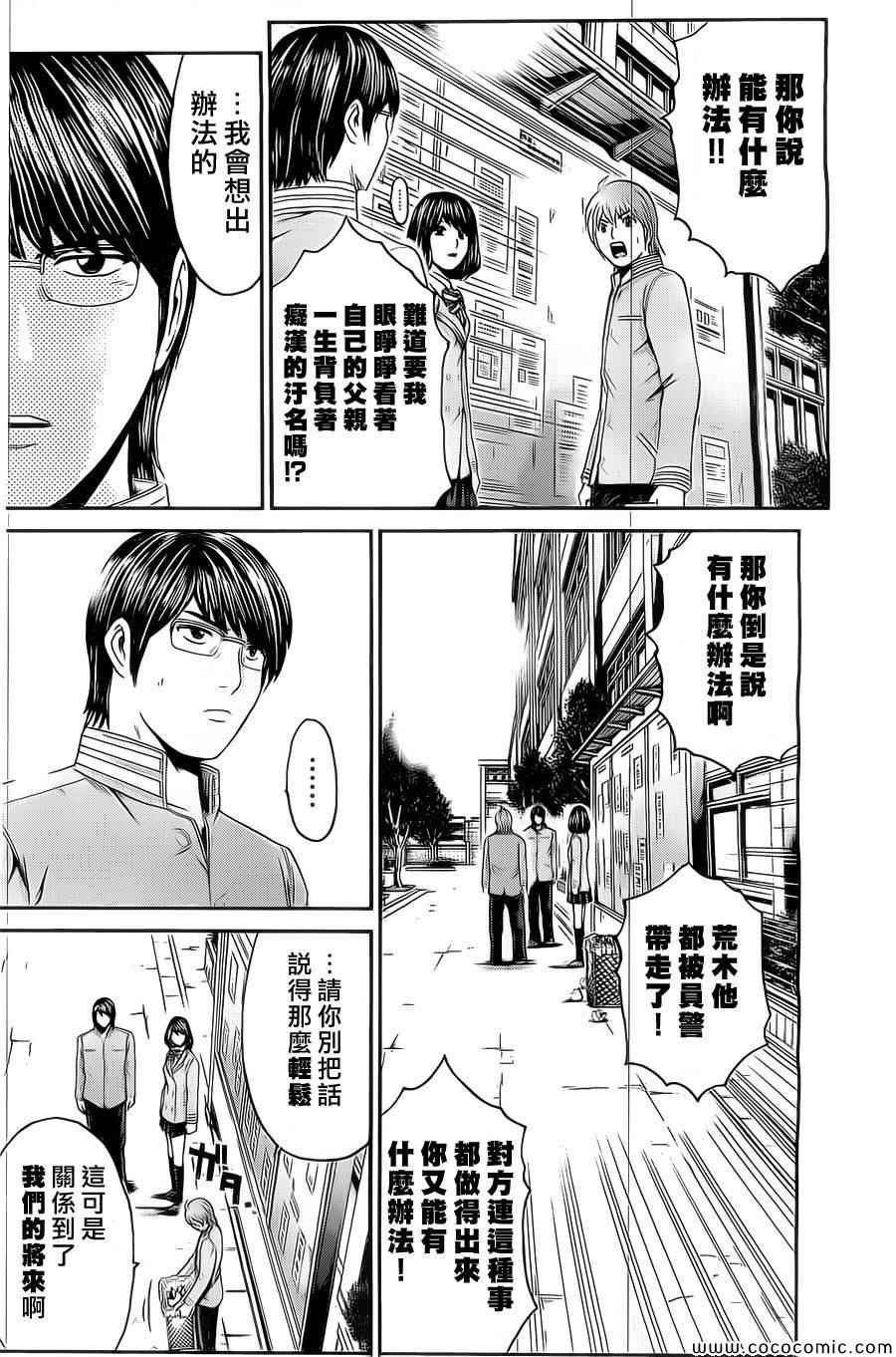 《假面教师BLACK》漫画 假面教师 025集