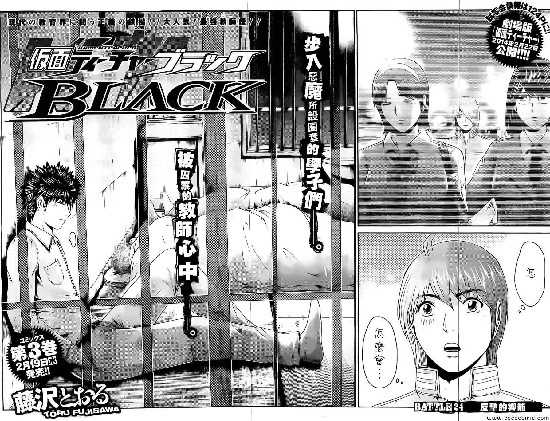 《假面教师BLACK》漫画 假面教师 024集