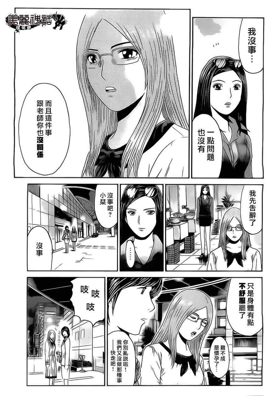 《假面教师BLACK》漫画 假面教师 018集