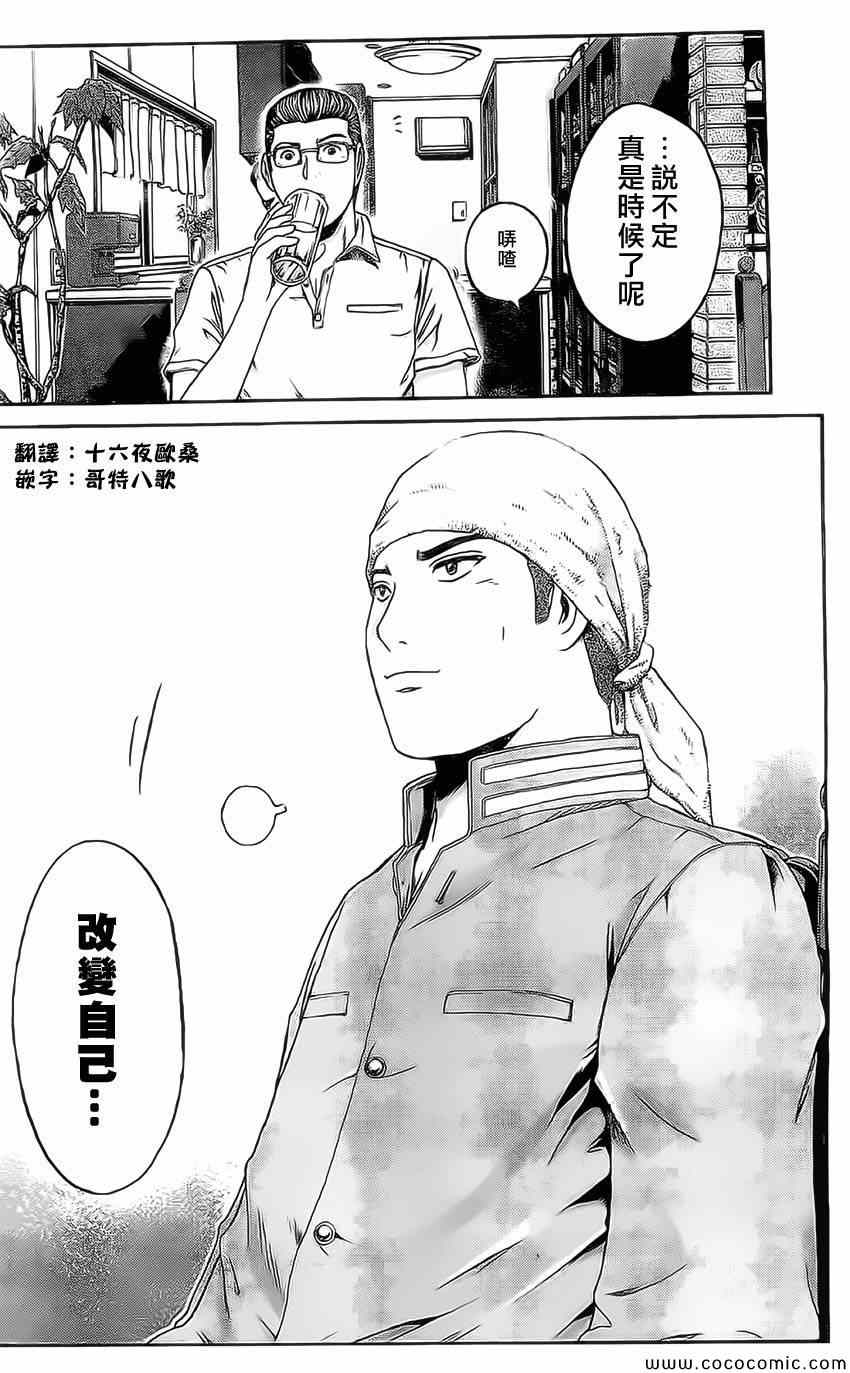 《假面教师BLACK》漫画 假面教师 016集