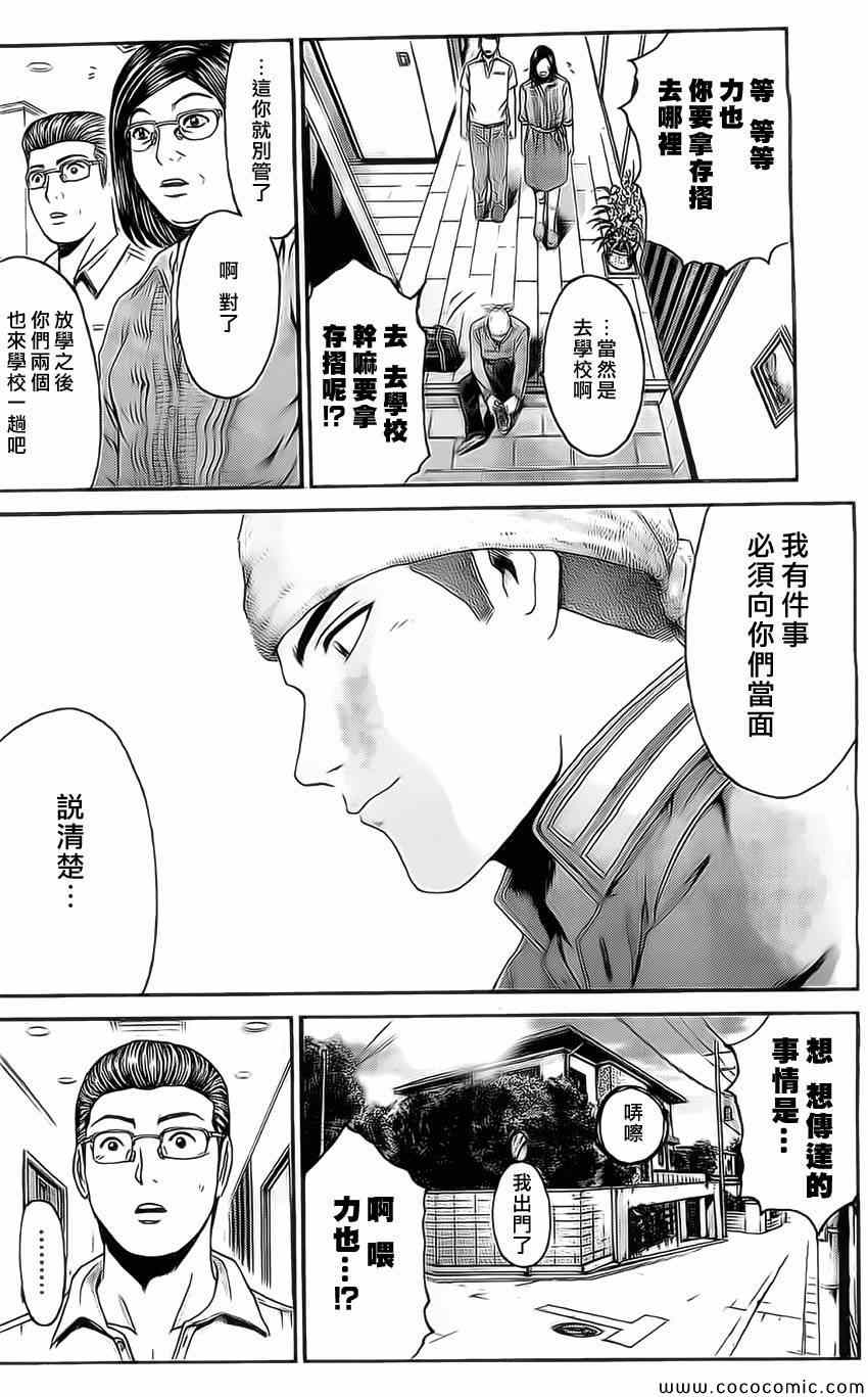 《假面教师BLACK》漫画 假面教师 016集