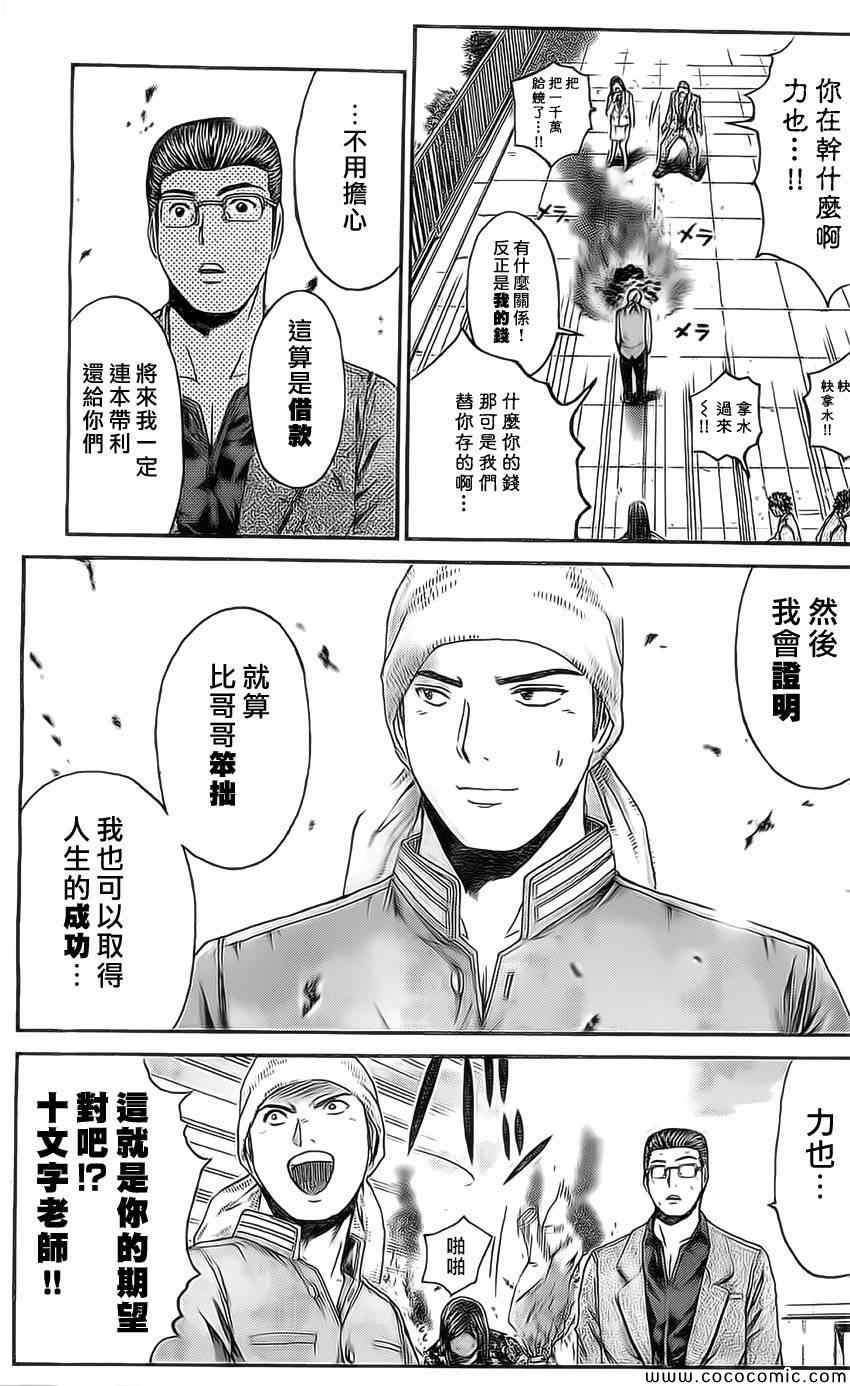 《假面教师BLACK》漫画 假面教师 016集