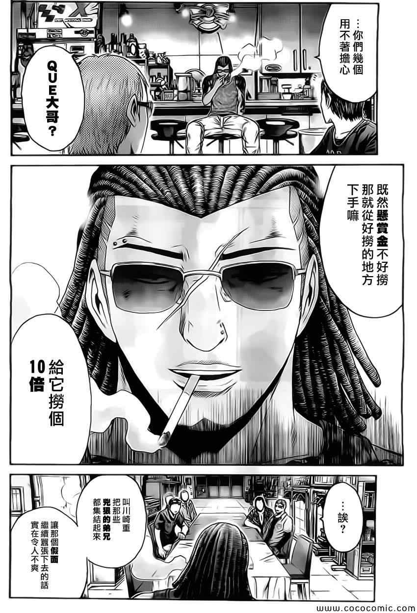 《假面教师BLACK》漫画 假面教师 013集