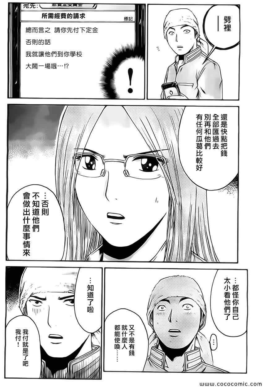 《假面教师BLACK》漫画 假面教师 013集