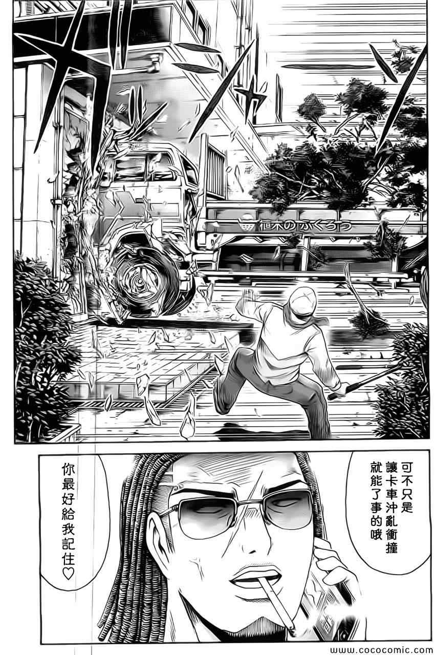 《假面教师BLACK》漫画 假面教师 013集