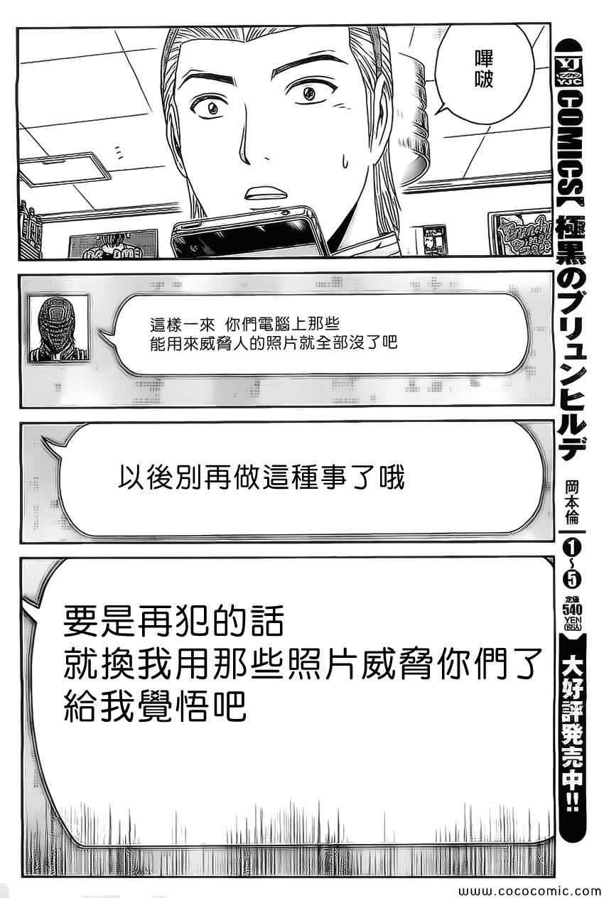 《假面教师BLACK》漫画 假面教师 010集