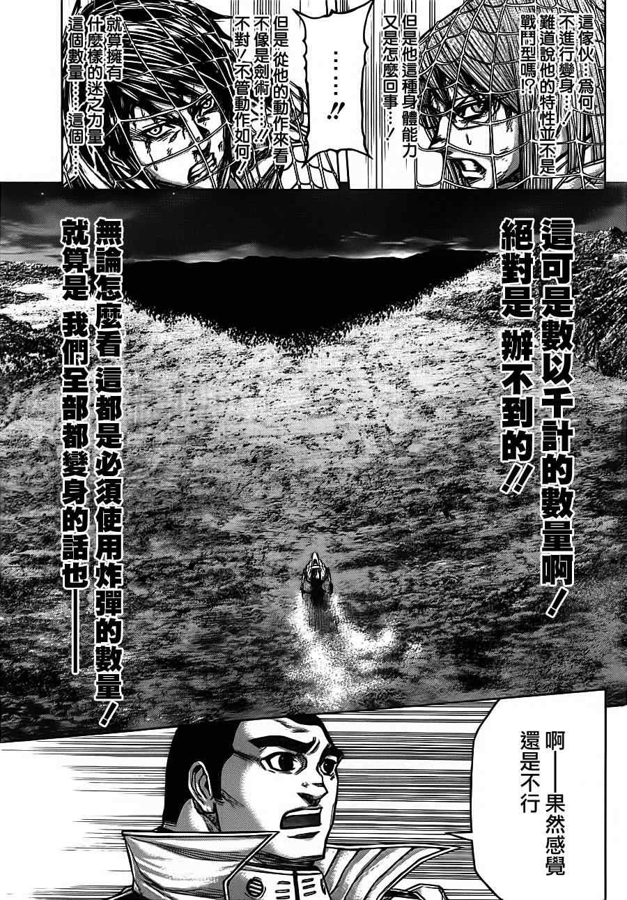 《火星异种》漫画 087集