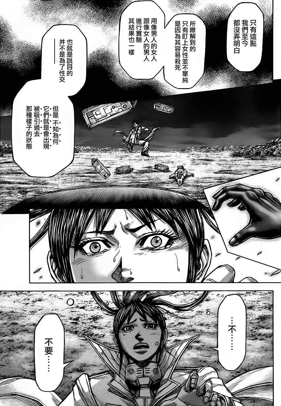 《火星异种》漫画 087集