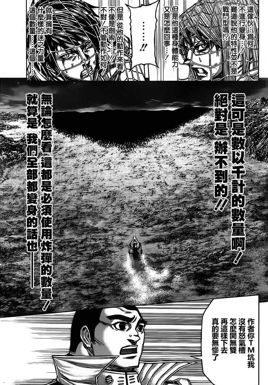 《火星异种》漫画 087集