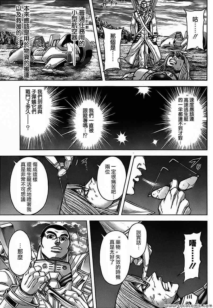 《火星异种》漫画 085集