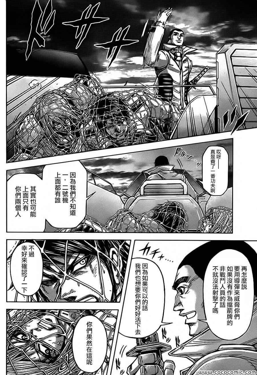 《火星异种》漫画 085集