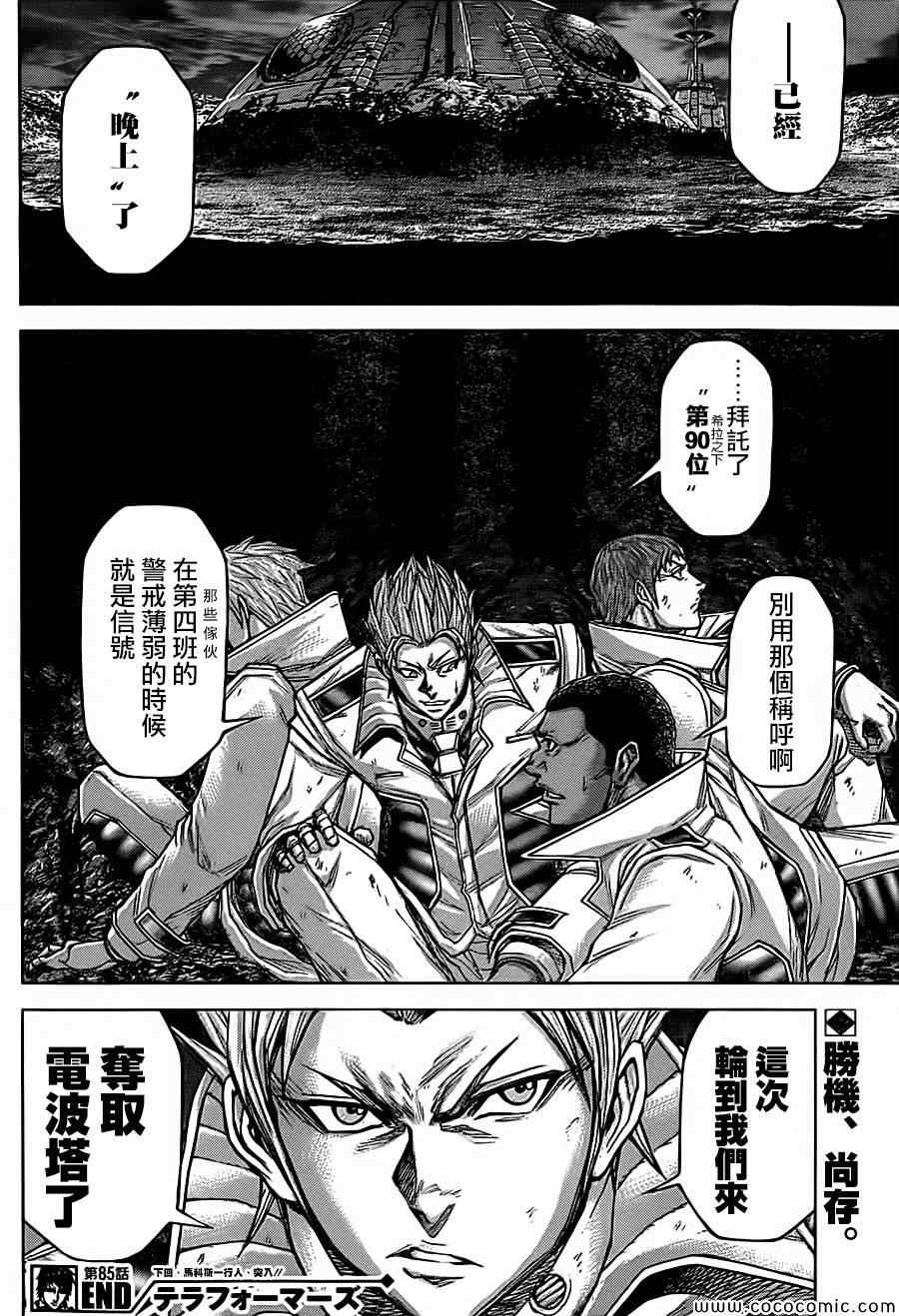 《火星异种》漫画 085集