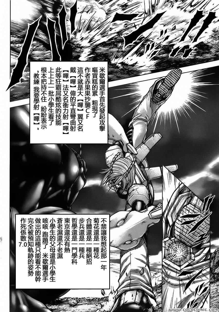 《火星异种》漫画 082集