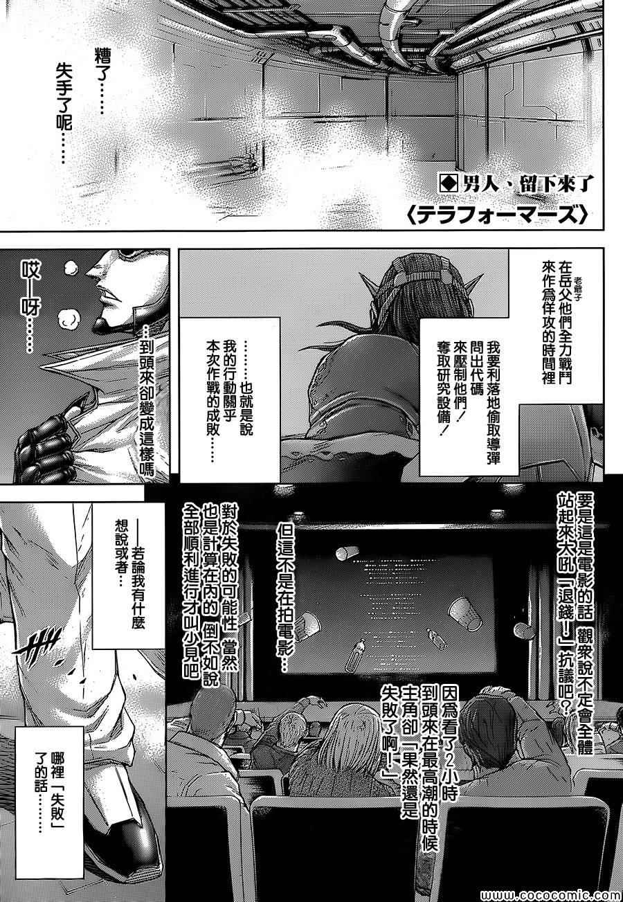 《火星异种》漫画 072集