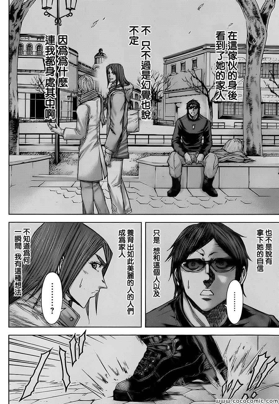 《火星异种》漫画 072集