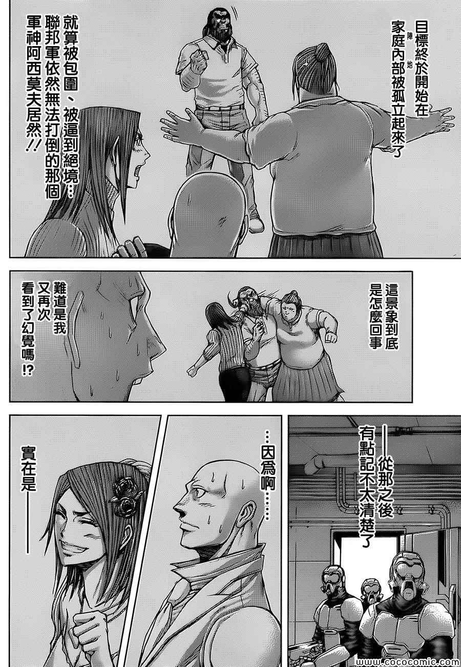 《火星异种》漫画 072集