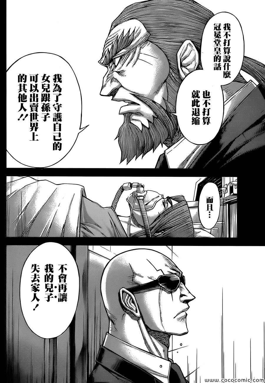 《火星异种》漫画 072集