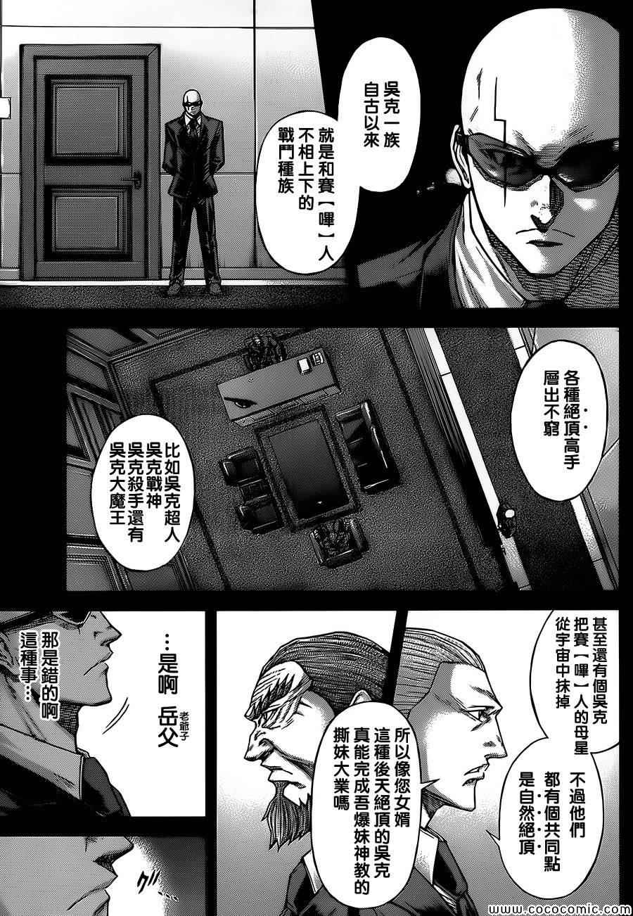 《火星异种》漫画 072集