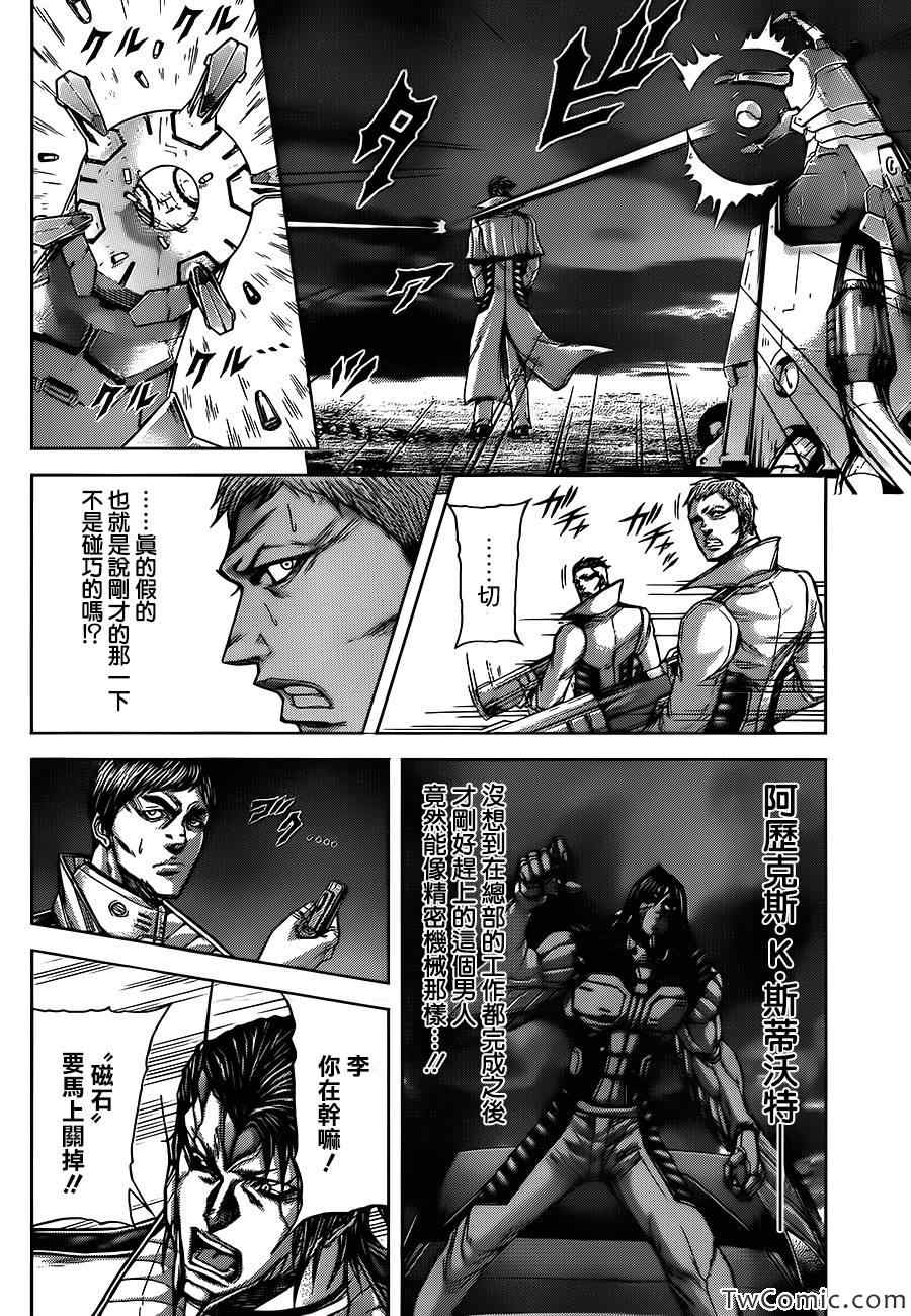 《火星异种》漫画 059集