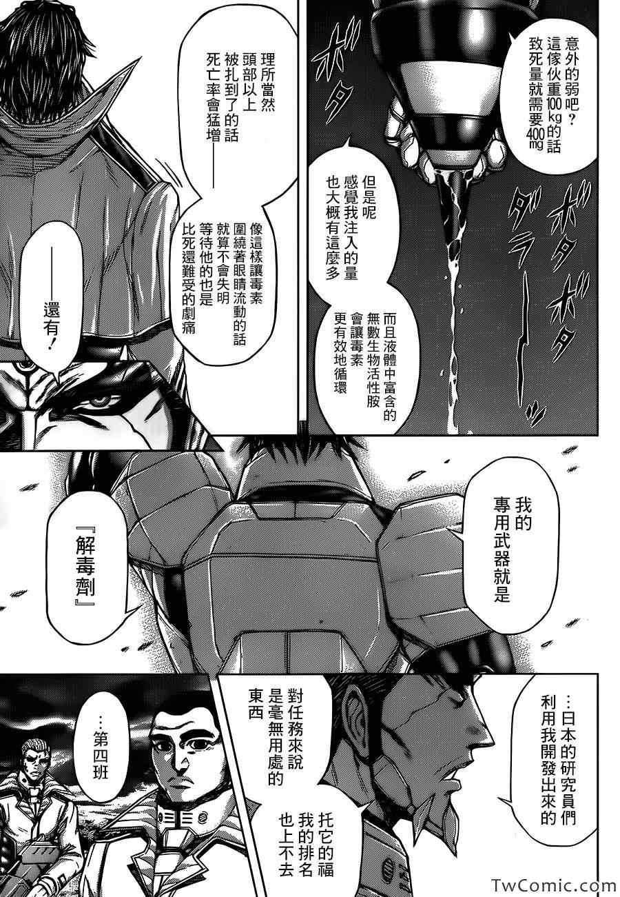 《火星异种》漫画 059集