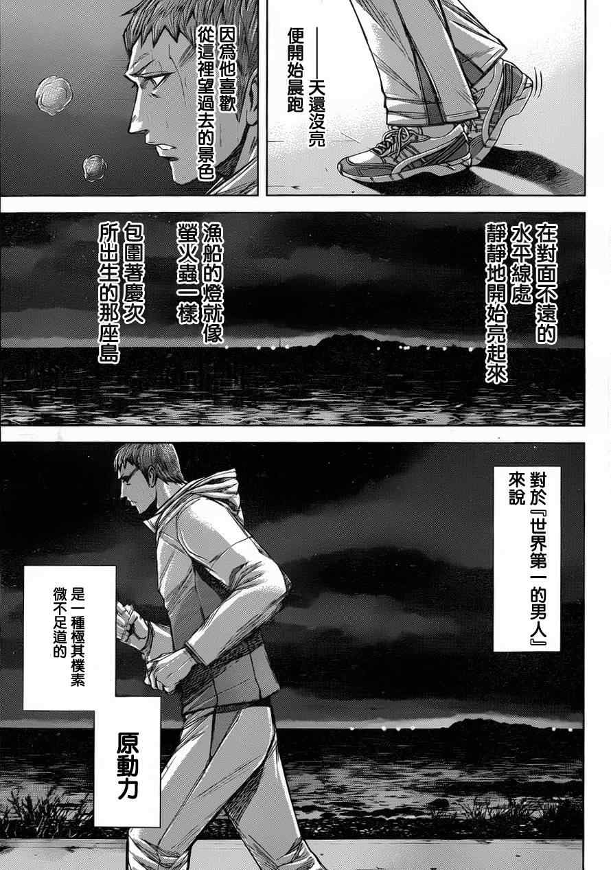 《火星异种》漫画 042集