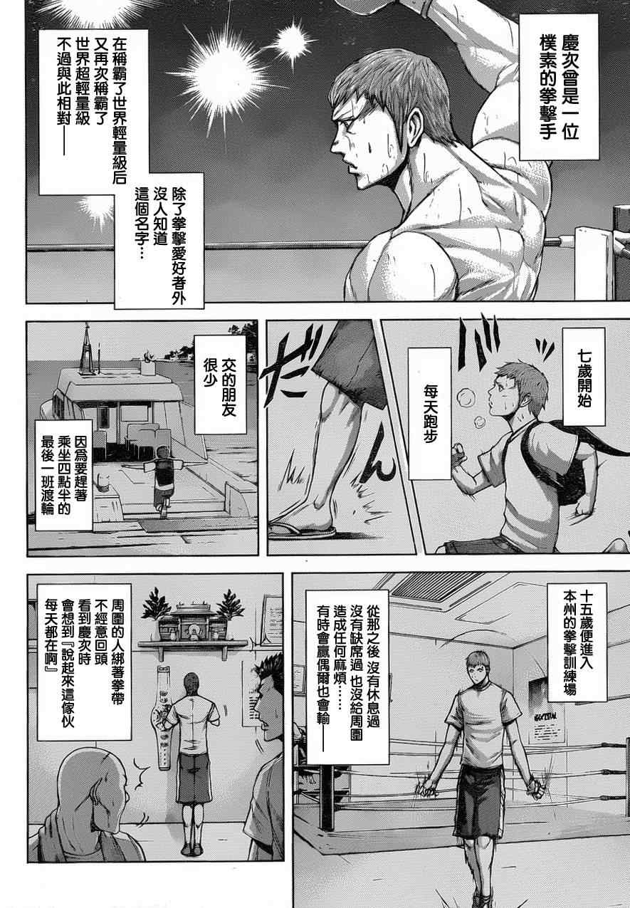 《火星异种》漫画 042集