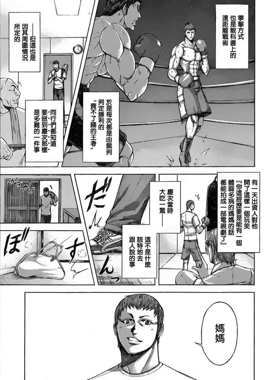 《火星异种》漫画 042集