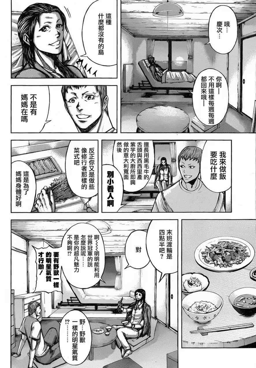 《火星异种》漫画 042集