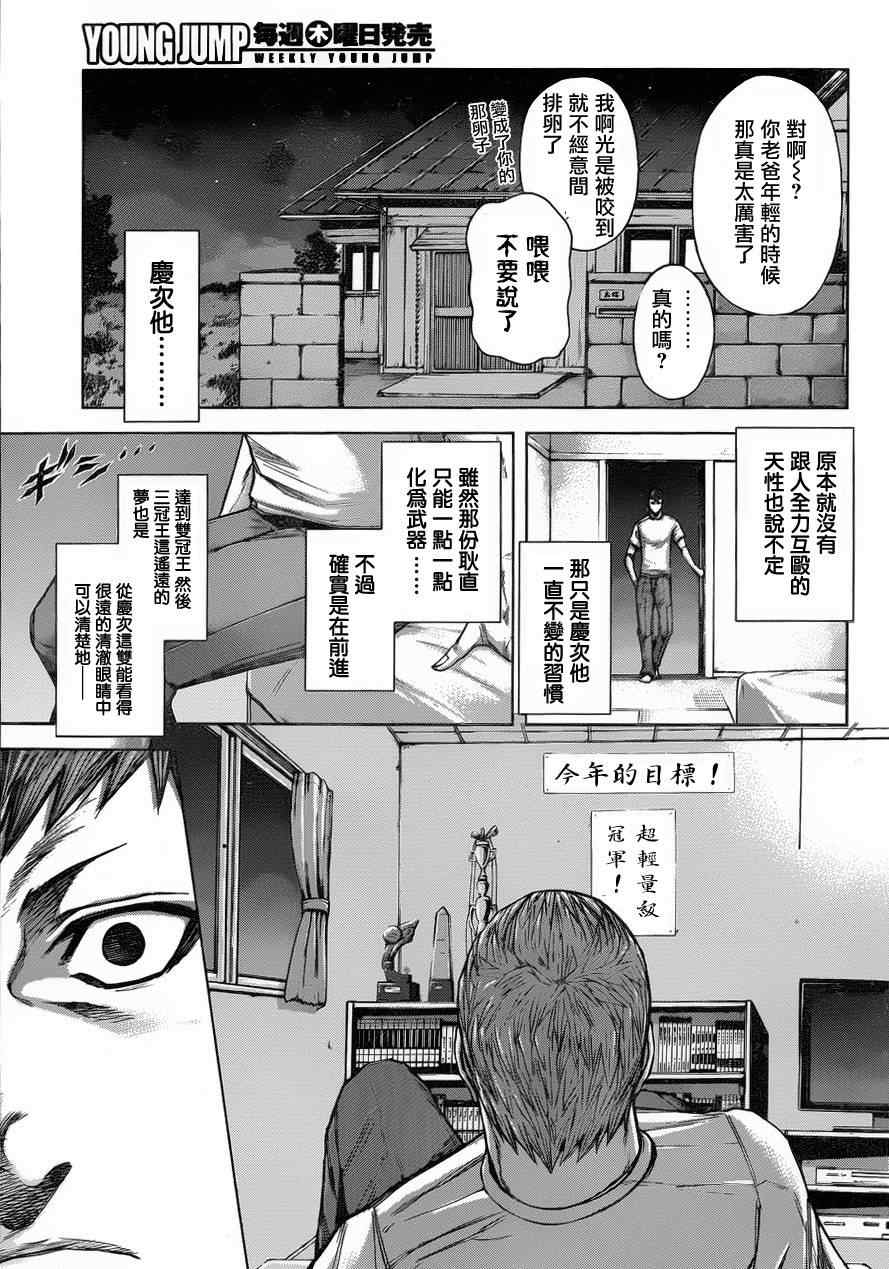 《火星异种》漫画 042集