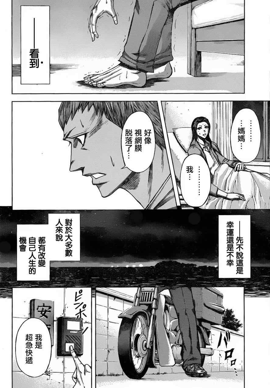 《火星异种》漫画 042集