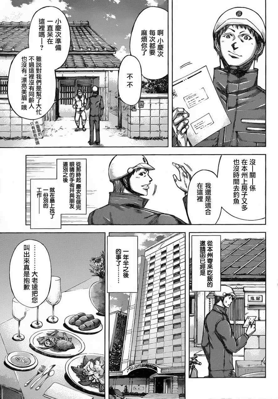 《火星异种》漫画 042集