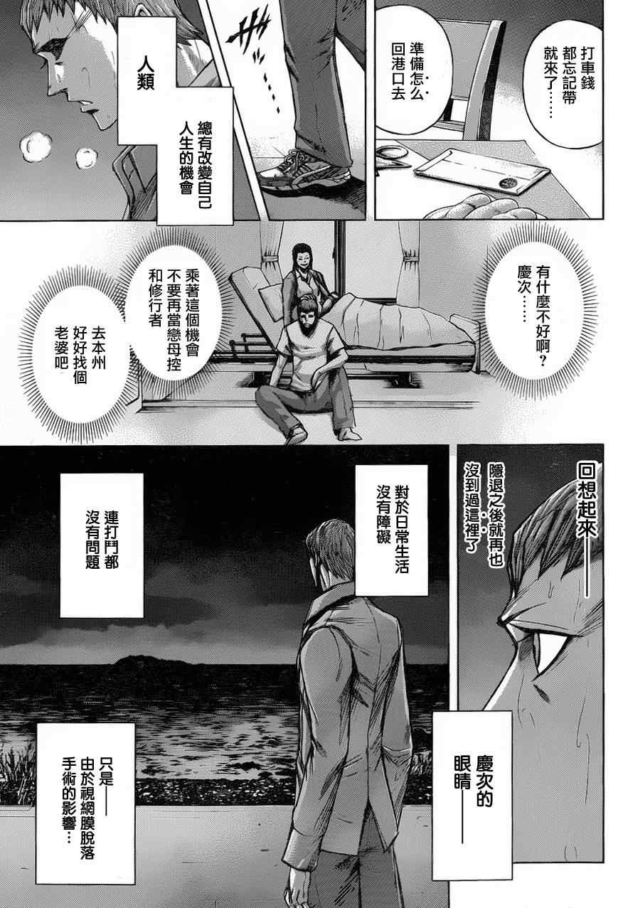 《火星异种》漫画 042集