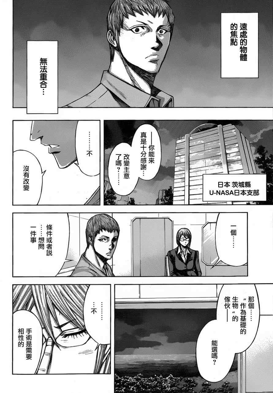 《火星异种》漫画 042集