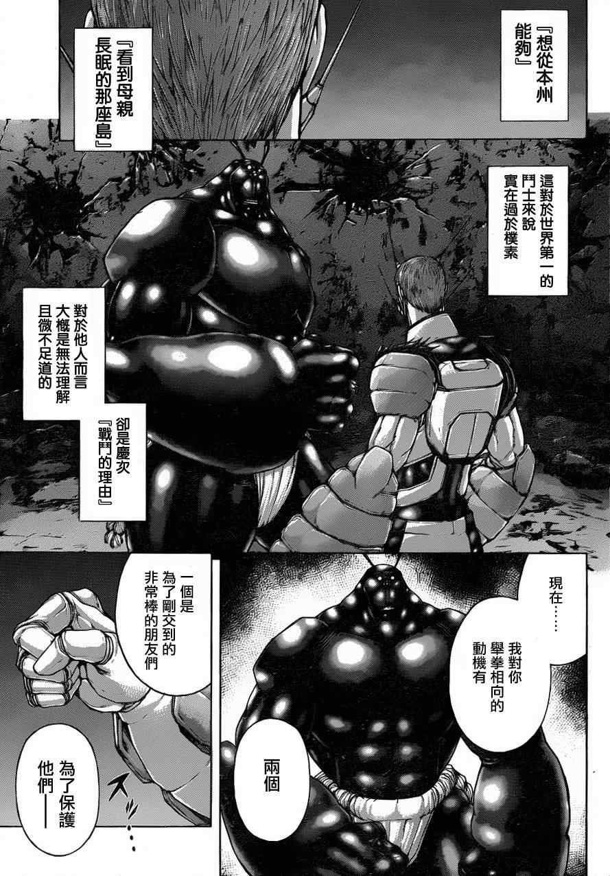 《火星异种》漫画 042集