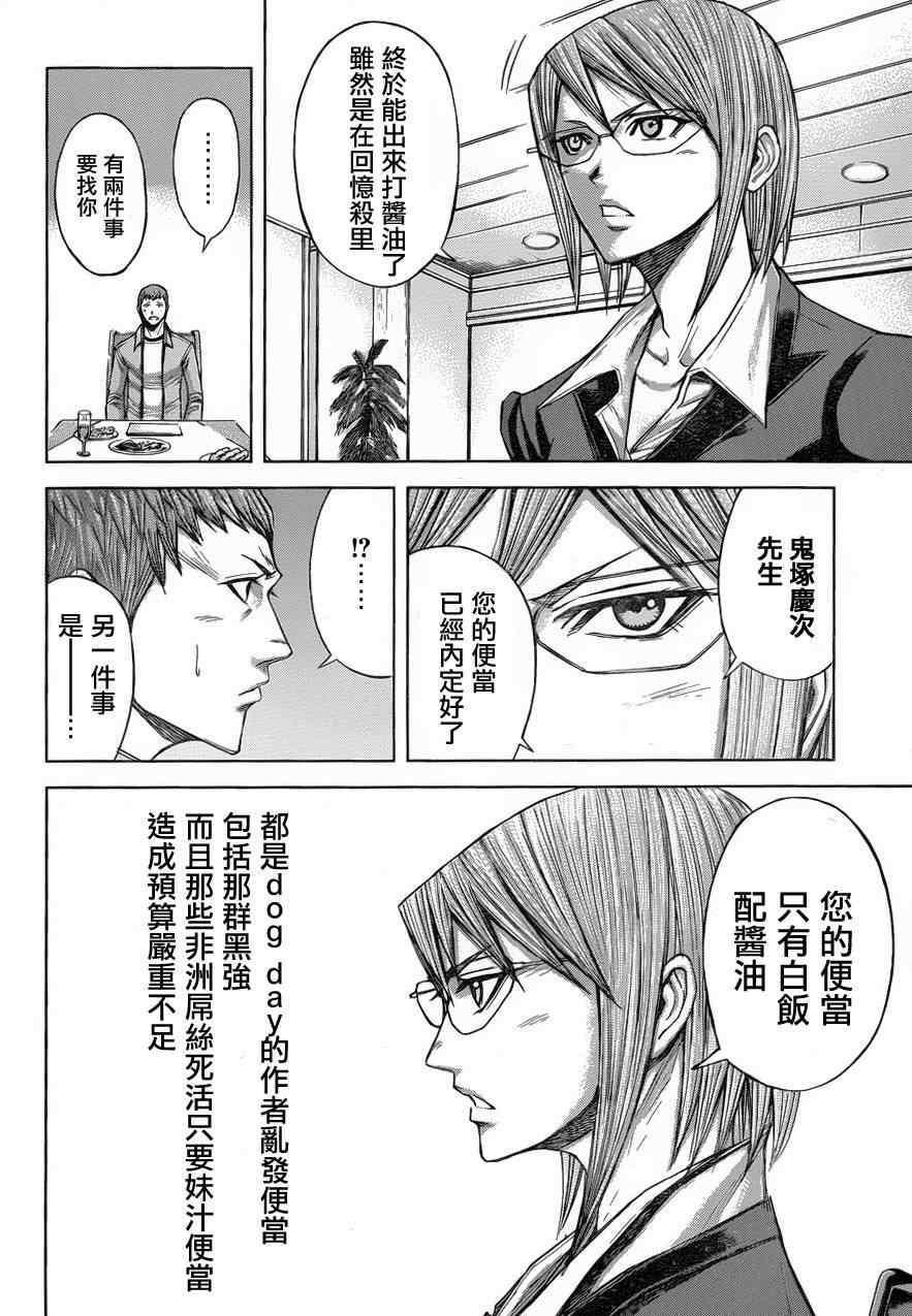 《火星异种》漫画 042集