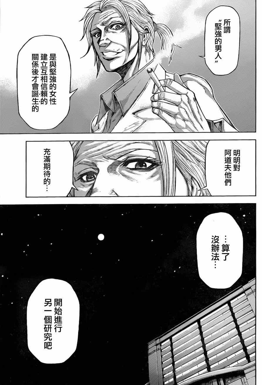 《火星异种》漫画 037集