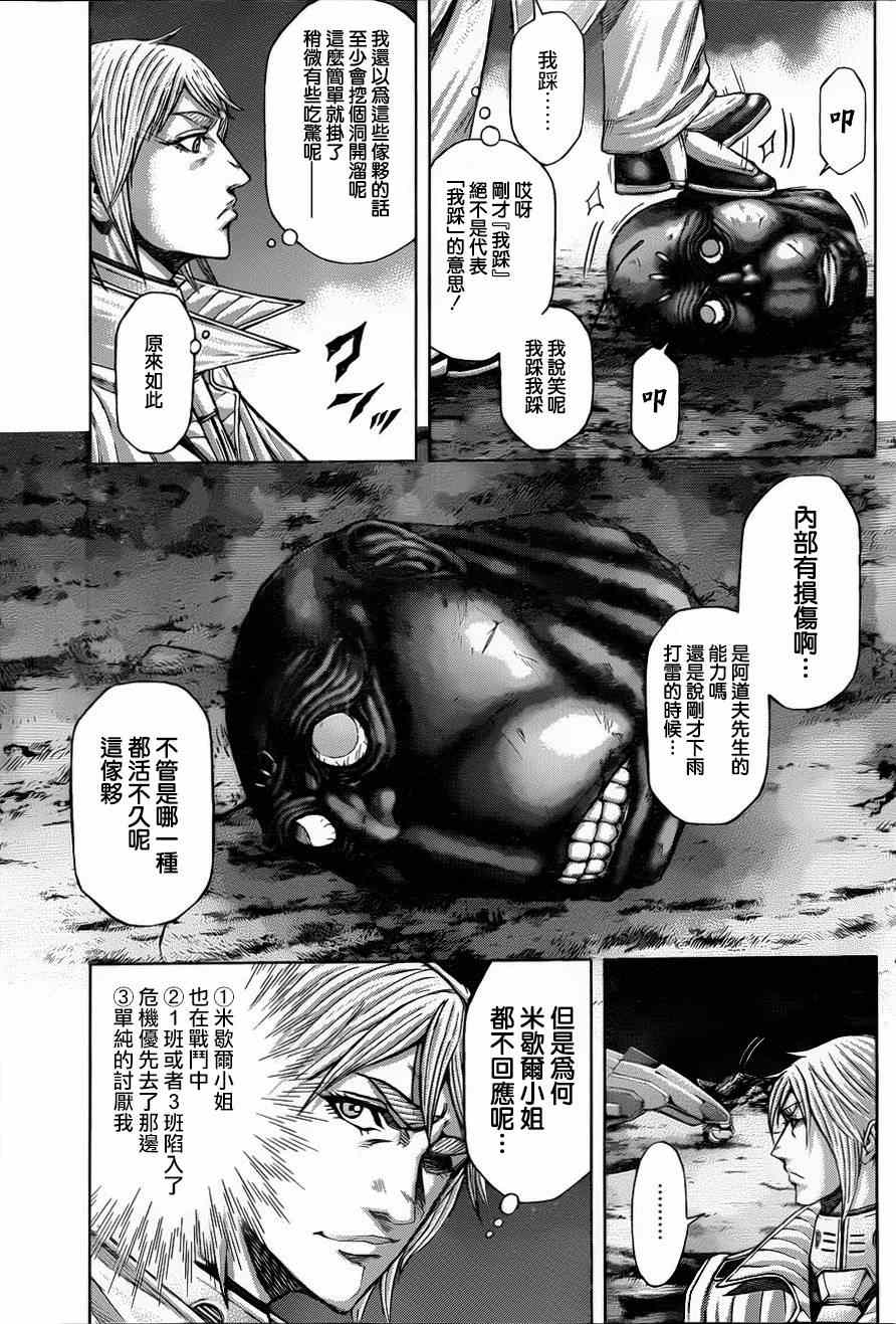 《火星异种》漫画 037集