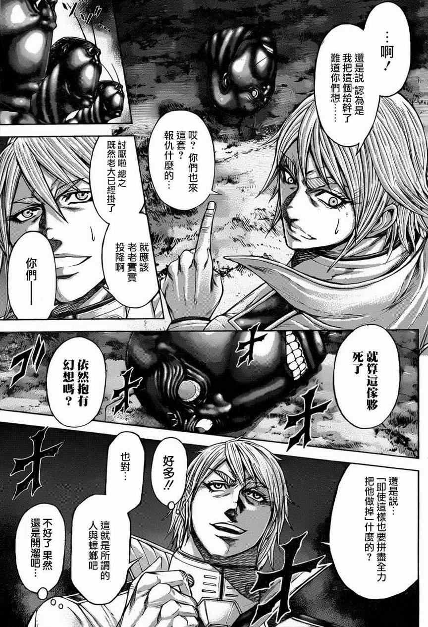 《火星异种》漫画 037集